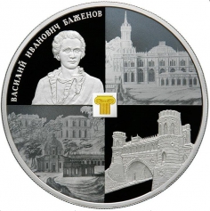 Серебряная монета 25 рублей "Музей-заповедник "Царицыно" В.И. Баженова",  2013г., 155,5г., Ag 925,ПРУФ