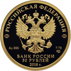 Золотая монета "Чемпионат мира по футболу FIFA 2018 в России" ФИФА, 7,78