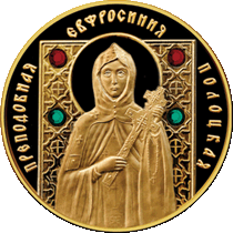 Золотая монета "Преподобная Евфросиния Полоцкая", 100 рублей, 2013 год