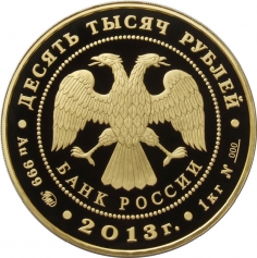 Золотая монета 10000 рублей "Экспедиции Г.И. Невельского на Дальний Восток в 1848-1849 и 1850-1855 гг." 1000г., Au 999, ПРУФ-ЛАЙК