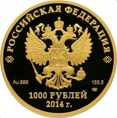 Золотая монета "Флора" Сочи 155.5 грамм СПМД 1000 рублей