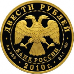 Золотая монета "Фристайл", 200 рублей, 2010 год
