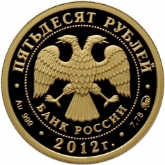 Золотая монета "Георгий Победоносец", 50 рублей, 2012 год, пруф