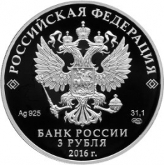 Серебряная монета 3 рубля  "Чемпионат мира по хоккею" 2016г., 31,1г.,Ag 925