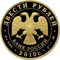 Золотая монета "Хоккей", 200 рублей, 2010 год