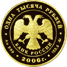 Золотая монета "Фрегат Мир" 155.5 грамм 2006 год 1000 рублей