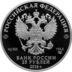 Серебряная монета 25 рублей "Ювелирное исскуство в России" Сазиков, в специальном исполнении 2016 год