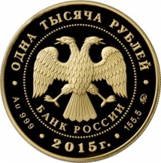 Золотая монета 1000 рублей "155 Лет Банка России" 2015 год 155,5 грамм