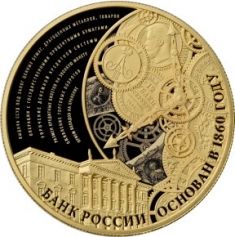 Золотая монета 1000 рублей 155 Лет Банка России 2015 год 155,5 грамм