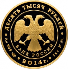 Золотая монета "Преподобный Сергий Радонежский 700 лет со дня рождения" 10000 рублей 1 кг 2014 год