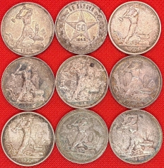 Серебряная монета 50 копеек 1921-1927 гг., Ag900, 10 г.