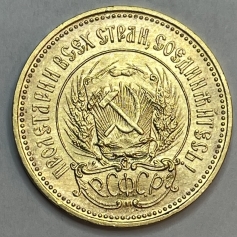 Золотая монета "Червонец" Сеятель 10 рублей 1923 год 