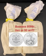 Серебряная монета 3 рубля "Георгий Победоносец", 2018-2024 г. от 50 шт.