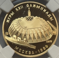 Золотая монета 100 рублей "Спортивный зал Дружба" ММД, 1979г. в слабе NGC PROOF 70 ULTRA CAMEO