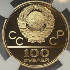 Золотая монета 100 рублей "Спортивный зал Дружба" ММД, 1979г. в слабе NGC PROOF 70 ULTRA CAMEO