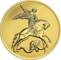 Золотая монета "Георгий Победоносец", 200 рублей, АЦ