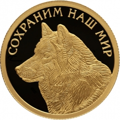 Золотая монета 50 рублей 2020 Полярный волк