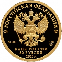 Золотая монета 50 рублей 2020 Полярный волк