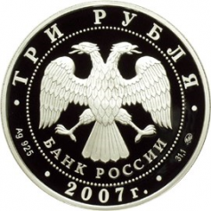Серебряная монета 3 рубля 2007 года "Год кабана" 31,1г., лунный календарь