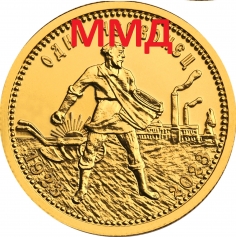Золотая монета ММД "Червонец Сеятель" 2023 г. 10 рублей, 