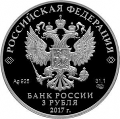 Серебряная монета 3 рубля "Мост "Королева Луиза",г. Советск, 31,1 гр., 2017 г.