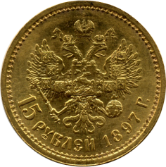 Золотая монета 15 рублей 1897 Николай II. Николаевская пятнашка