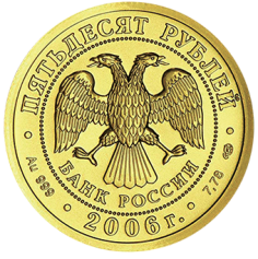 Золотая монета 50 рублей "Георгий Победоносец" СПМД 7,78 грамм