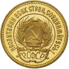 Золотая монета "Червонец Сеятель", (-СССР-) 