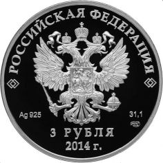 Серебряная монета 3 рубля "Сочи 2014" - "Скелетон" СПМД, 31,1г.
