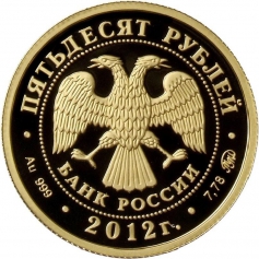 Золотая монета 50 рублей  "Система арбитражных судов Российской Федерации" 2012г., 7,78г., Au 999, ПРУФ