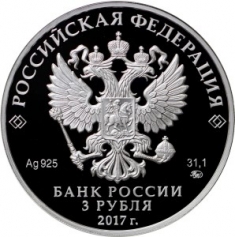 Серебряная монета 3 рубля "Монастырь Сурб-Хач, Республика Крым" 2017г., 31,1г., Ag 925