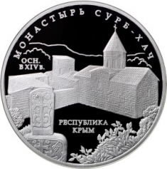 Серебряная монета 3 рубля "Монастырь Сурб-Хач, Республика Крым" 2017г., 31,1г., Ag 925