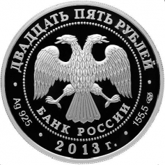 Серебряная монета "Свято-Успенский монастырь", 25 рублей, 2013г., 155.5 грамм