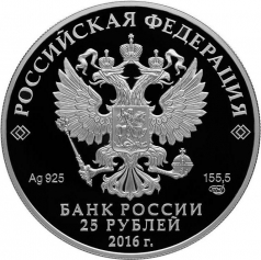 Серебряная монета 25 рублей "Музей-сокровищница "Оружейная палата", 2016 год, 5 унций