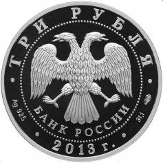 Серебряная монета 3 рубля "Введенский собор, г. Чебоксары", 2013 год, 31,1г., Ag 925, ПРУФ